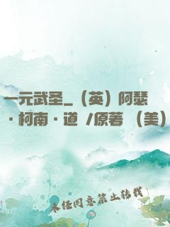 一元武圣